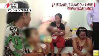 上海招代妈：日本富豪海外代孕产子19人 ：要生